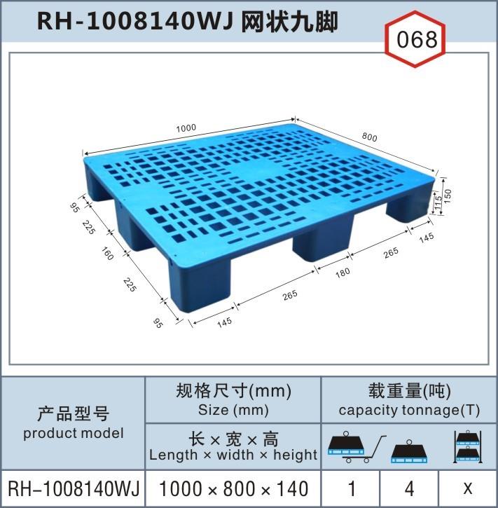 RH-1008無(wú)錫太倉(cāng)網(wǎng)九塑料托盤廠家