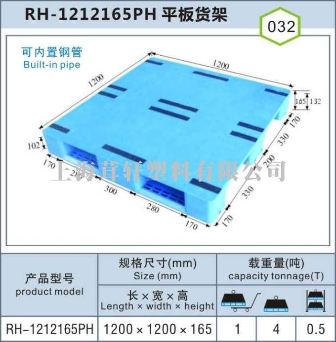 RH-1212平板川字，上海浦東外高橋塑料托盤