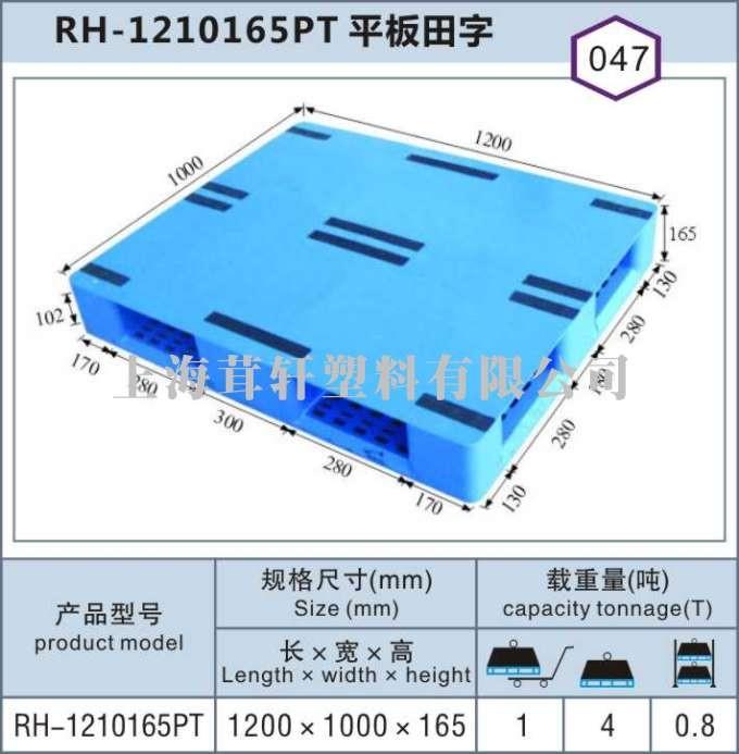 RH-1210平板田字，寧夏中衛(wèi)塑料托盤